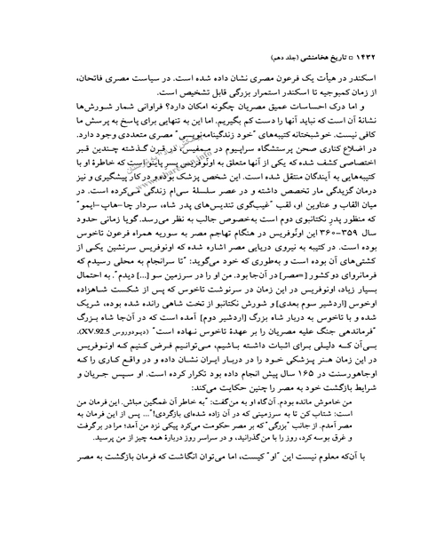 تاریخ هخامنشیان جلد دهم بخش دوم - نمونه چهارم - جزیره کتاب های الکترونیکی